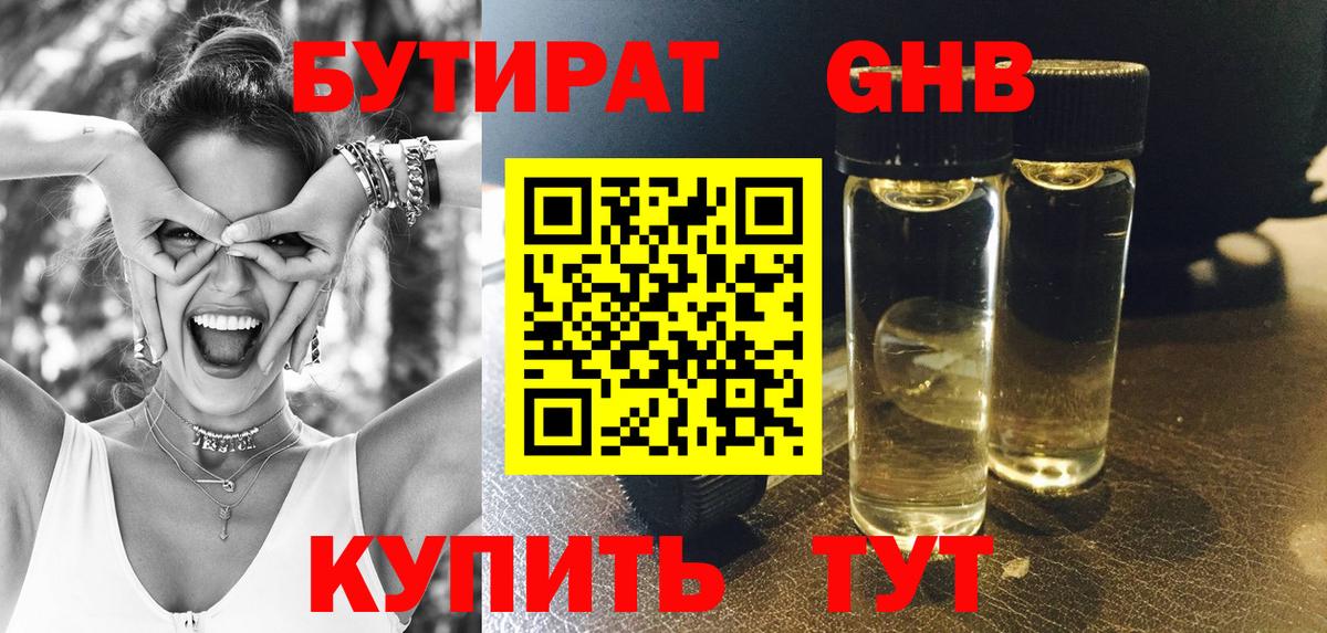 Бутират 1.4BDO  Вход с VPN  Бутират  Шали 