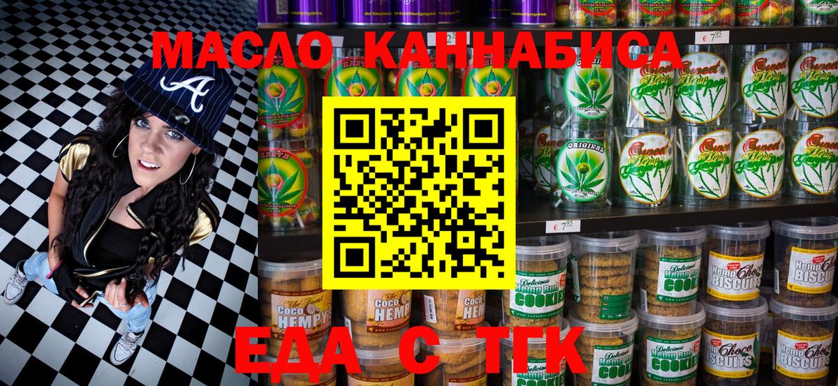 Еда ТГК марихуана  Вход с VPN  Шали 