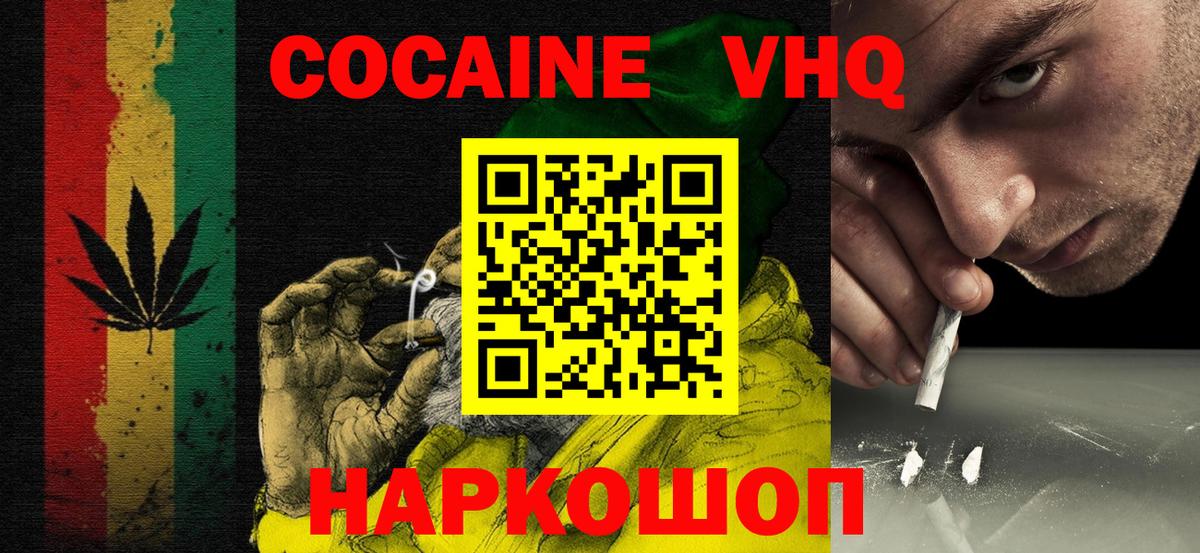 КОКАИН Боливия  Вход с VPN  КОКАИН VHQ  Шали 