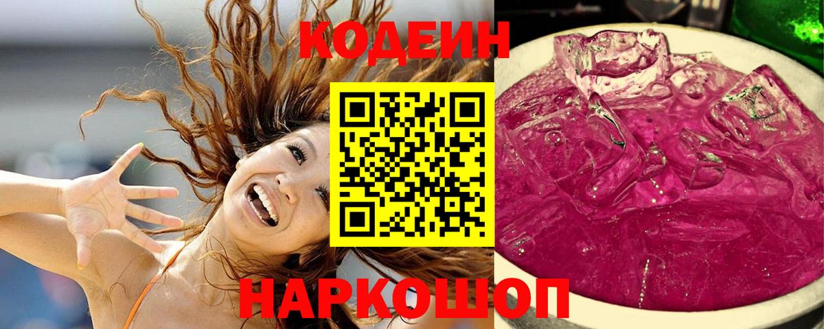 Кодеиновый сироп Lean напиток Lean (лин)  Кодеин напиток Lean (лин)  Вход с VPN  Шали 