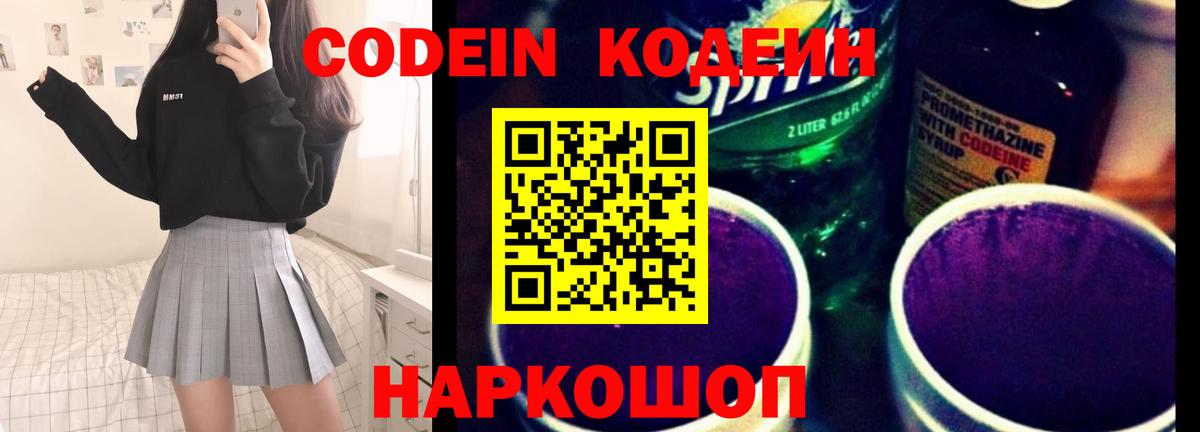 Кодеиновый сироп Lean Purple Drank  Кодеин напиток Lean (лин)  Шали 