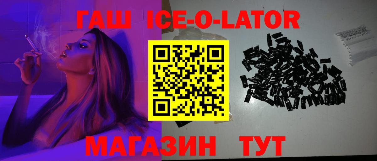 Гашиш Ice-O-Lator Шали