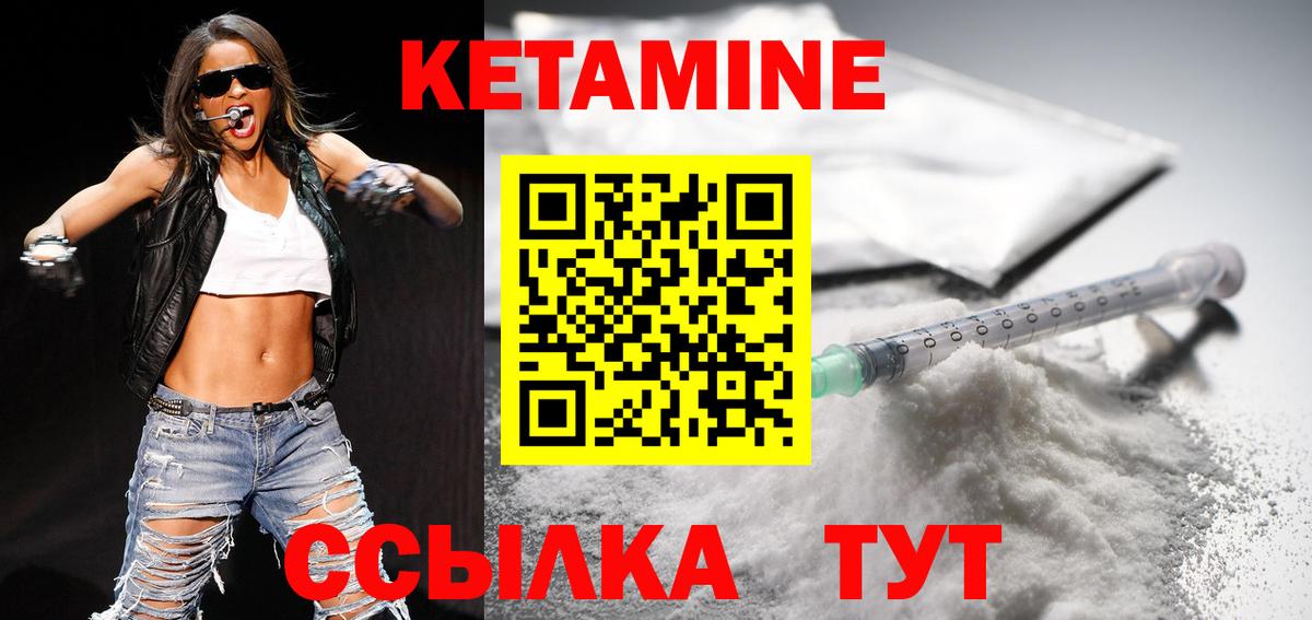 Кетамин ketamine Шали