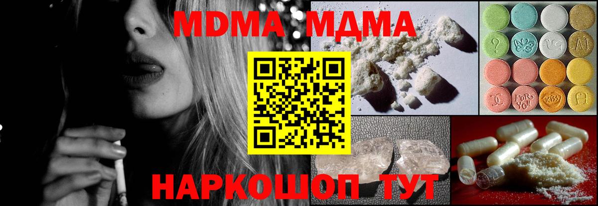 МДМА молли  MDMA Molly  Вход с VPN  Шали 