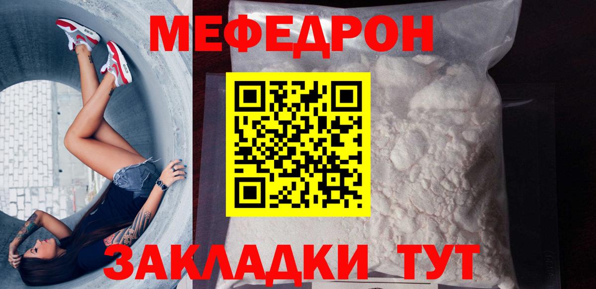 Меф мяу мяу кристаллы Шали