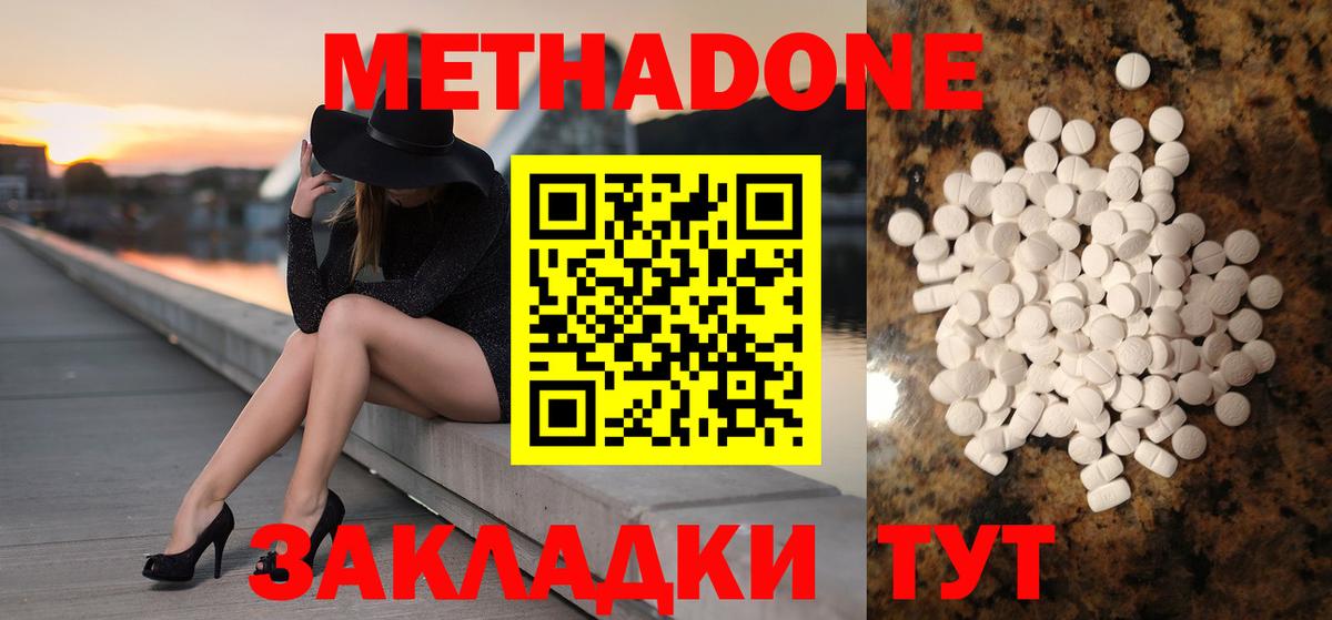Метадон methadone Шали